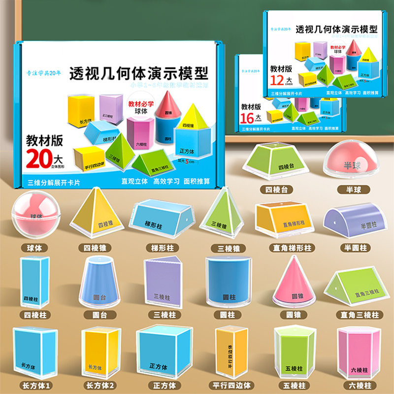 12/16/20 Geometrie Demonstrati - Math Manipulative Set recensie en prijs